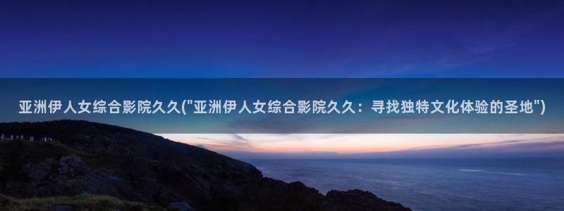 伊人久久影院电影