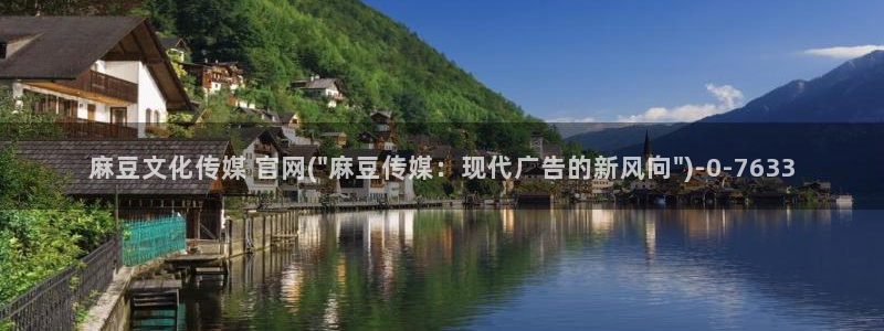 麻豆视频盘点