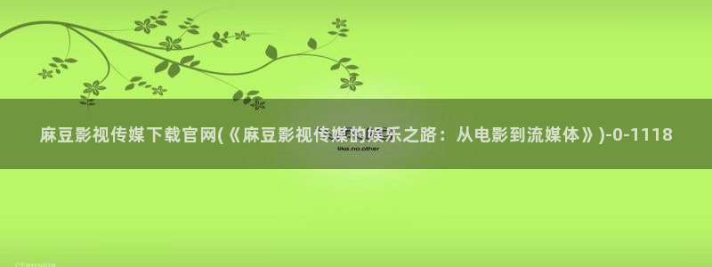 麻豆剧情短片