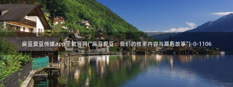 麻豆传媒精选