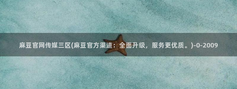 麻豆新片速递