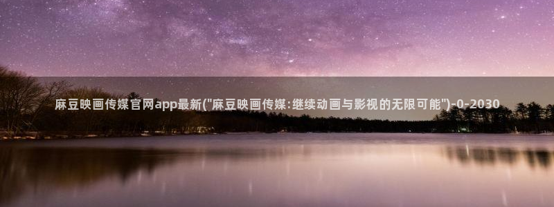麻豆视频分类目录