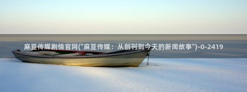 麻豆演员页
