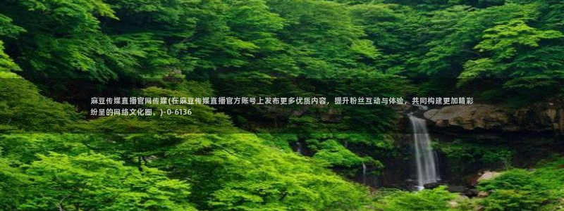 麻豆系列视频