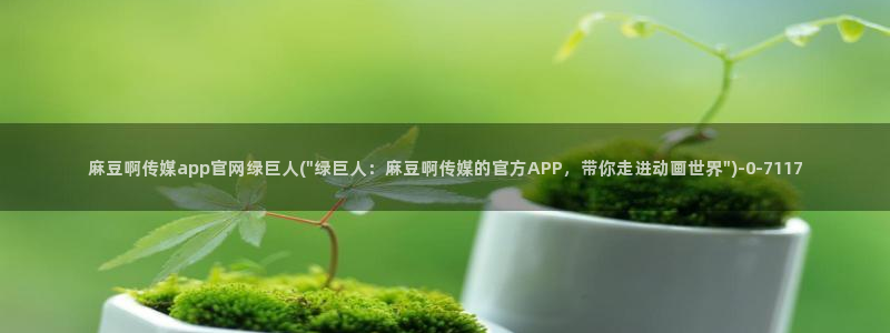 麻豆系列观看顺序