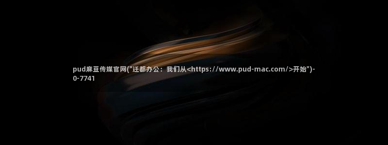 麻豆视频资料维护