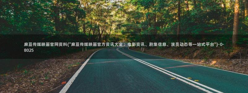 麻豆视频更新